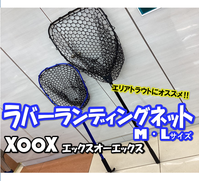 エリアトラウト　ランデングネット　ルアー yvpubthum13550078-